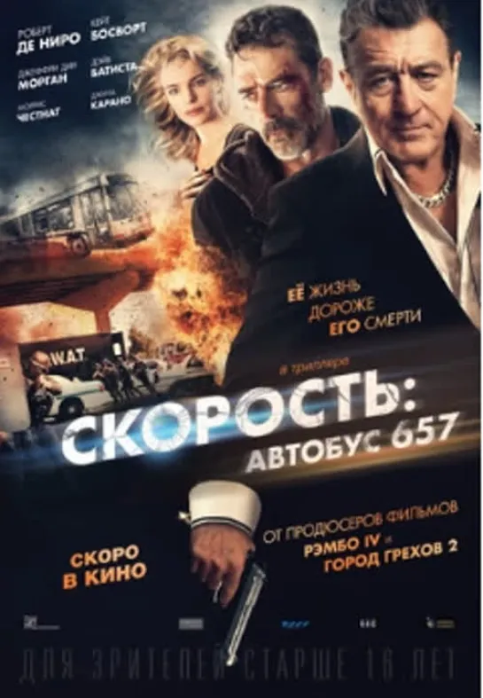 Ckopoсть Авто6ус 657 2015  триллер