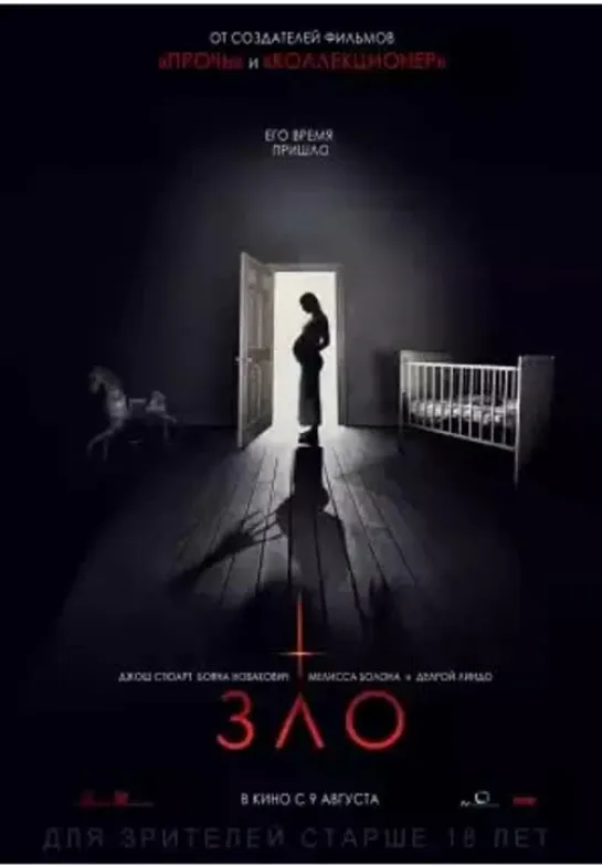 ZL0 2018 триллер ужасы