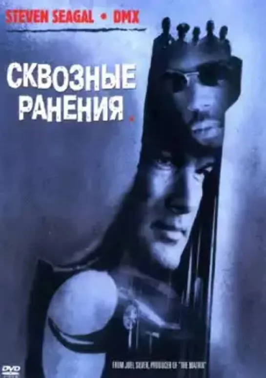 Skw0znыe raneniя 2001 боевик Гаврилов VHS