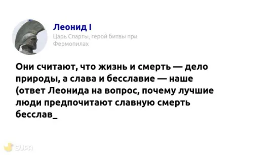 #4mmawords. Царь Леонид.