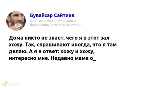 #4mmawords. Бувайсар Сайтиев.