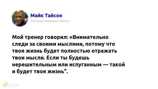 #4mmawords. Майк Тайсон.