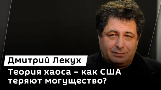 Дмитрий Лекух. Итоги визита Моди в РФ, управленческий хаос в США и СПГ из Аргентины