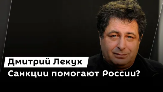 Дмитрий Лекух. Рост стоимости нефти, дефолт Украины, выгоды РФ от санкций