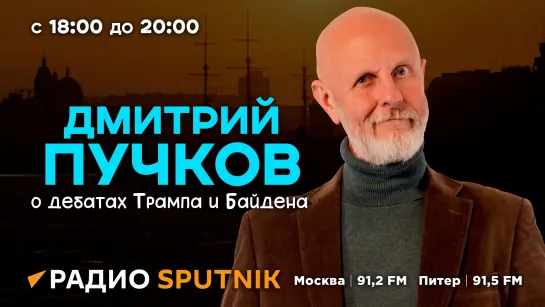 Дмитрий Пучков. Дагестан и Севастополь, освобождение Ассанжа, дебаты в США