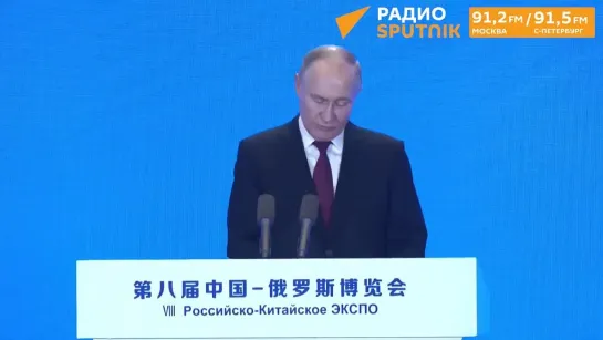 Владимир Путин о "русском следе" на улицах Харбина