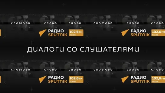 Live: Радио Sputnik