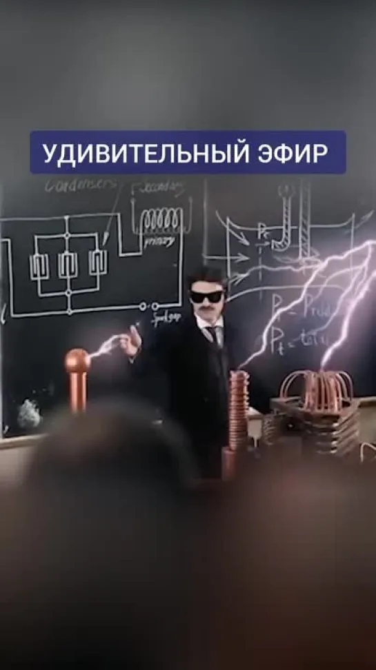 ⚡Никола Тесла об Эфире и удивительных изобретениях