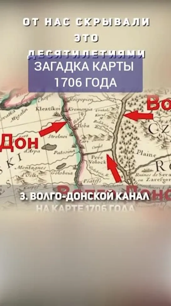 ❓ Загадка карты 1706 года