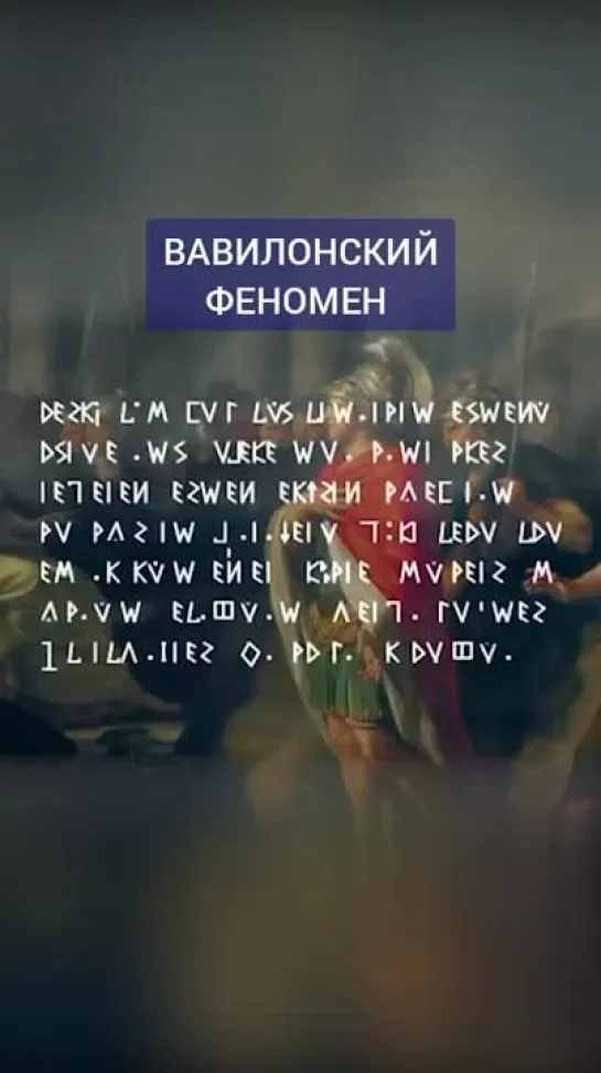 📜 Жители Трои писали по-русски!