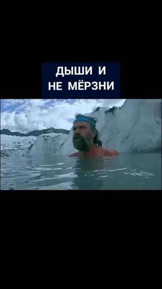 ❄ Дыхание для морозоустойчивости