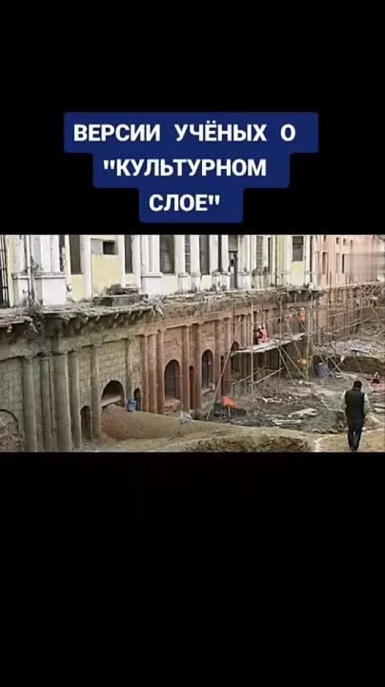 🔥 Сомнительные версии учёных о "культурном слое"