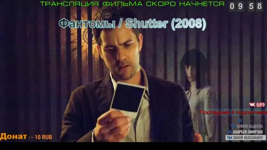 Фантомы / Shutter (2008)