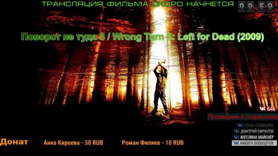 Поворот не туда 3 / Wrong Turn 3: Left for Dead (2009)