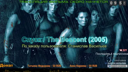 Спуск  / The Descent (2005), Спуск  2/ The Descent 2 (2009)