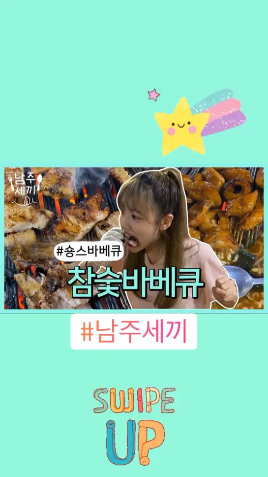 [SNS][2OO813] INSTAGRAM-STORY NAMJOO