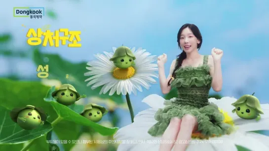 [CF] Taeyeon - Dongkook Madecassol