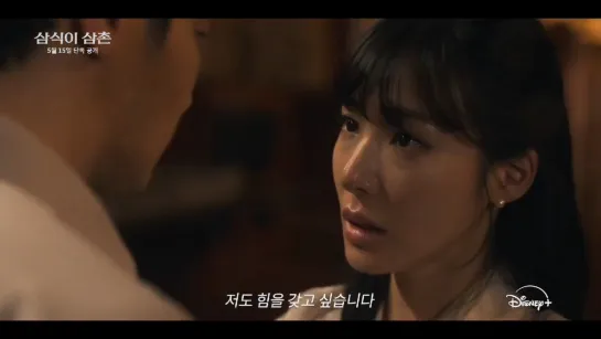 [CLIP] Tiffany - 'Uncle Samshik' Teaser 3