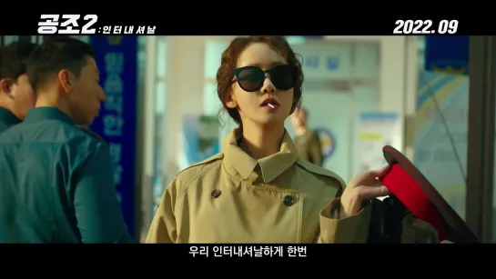 [CLIP] Yoona - 'Confidential Assignment 2' Trailer 1