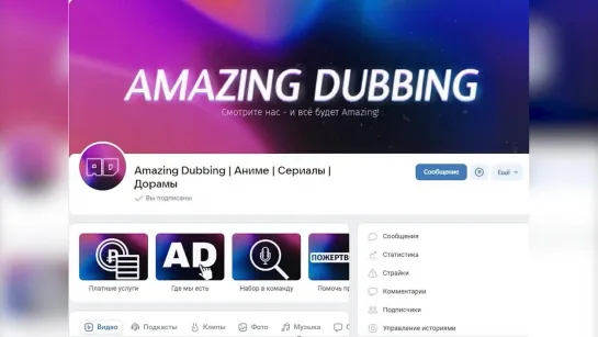 Видео от Amazing Dubbing | Аниме | Сериалы | Дорамы