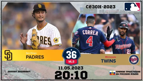 San Diego Padres v. Minnesota Twins 11.05.2023 | 36 МЛБ