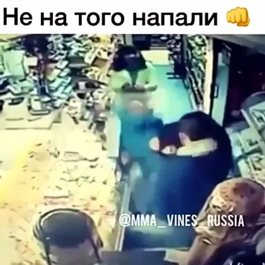 Не на того напали