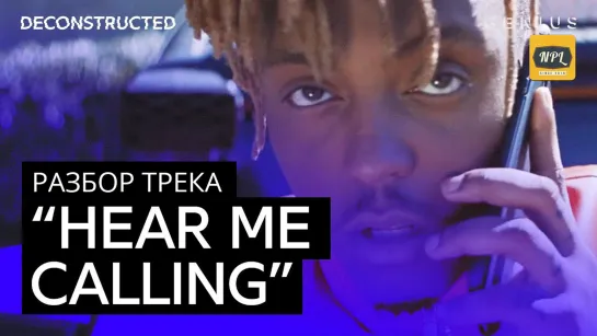 Разбор трека Juice WRLD "Hear Me Calling" c Purps (808 Mafia) | Озвучка NPL |