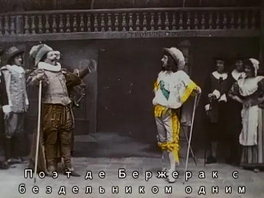 1900 Сирано де Бержерак / Cyrano de Bergerac. Режиссёр: Клементе Морис