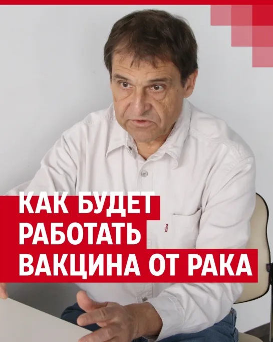 Когда появится вакцина от рака