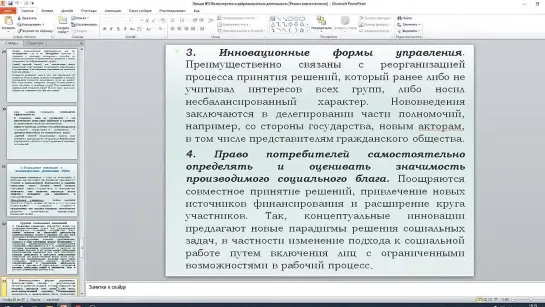 [Каф. соц-гум. наук] Лекция по Социологии №4 03.02.22