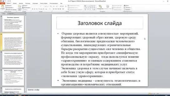 [Каф. соц-гум. наук] Лекция по Экономике 29.04.22 10.25 Селезнев В.Д.