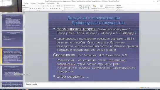 [Каф. соц-гум. наук] Лекция по Истории 1 курс потоки В, Д