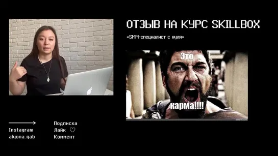 [Alyona Gab] Отзыв на курсы SKILLBOX. Стоит ли оно того? Обзор курса SMM-специалист с нуля