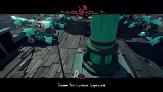 [DeaDem] МОРСКИЕ ПРИКЛЮЧЕНИЯ В SEA OF THIEVES ПРОДОЛЖАЮТСЯ! НАКОНЕЦ-ТО ПЛЫВЁМ ПО СЮЖЕТНОЙ ЛИНИИ.