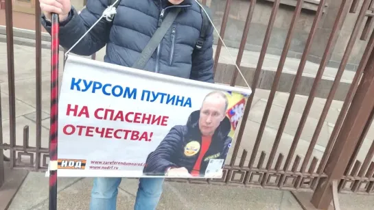 Только Путин! Пикет у Госдумы 19.03.24