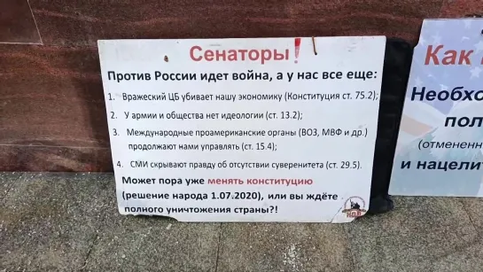 Голос народа. Совет Федерации РФ.