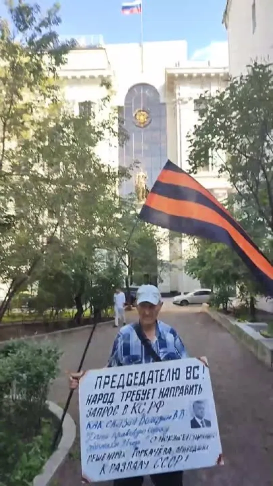 Пикет у Верхового суда! Москва 04.08.2023г.