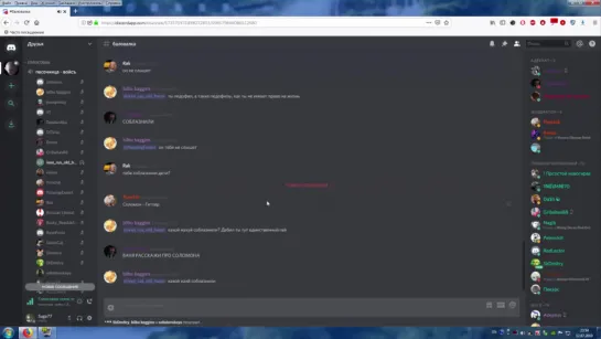 Иван Гамаз И "Друзья" Гамаза В Дискорде "Друзья Гамаза", Аудио-Запись Голосового Общения+Чтение Чата(Перед Рейдом), 1(12.07.2019