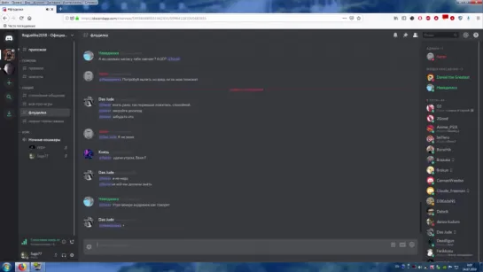 Иван Гамаз И "Друзья" Гамаза В Дискорде "Друзья Гамаза", Аудио-Запись Голосового Общения+Чтение Чата, 2(13.07.2019)