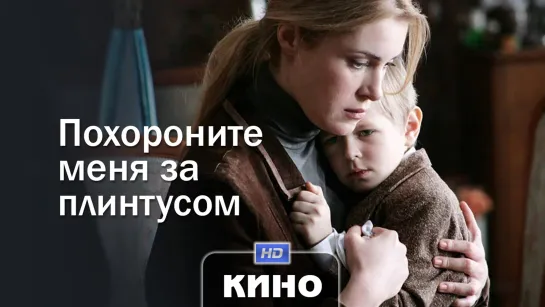 Пхрнт мн за плнтсм (2008) HD