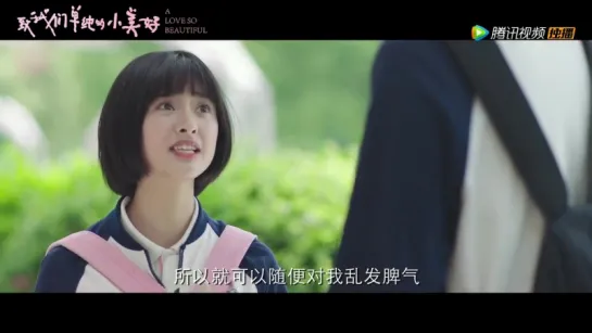 A Love So Beautiful (致我们单纯的小美好) Trailer