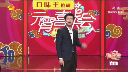 Hunan TV Lantern Festival Gala 2018 ч 2