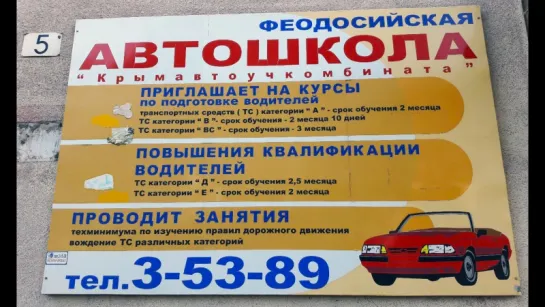 Феодосийские автоинструкторы стали лучшими в республиканском конкурсе по фигурному вождению