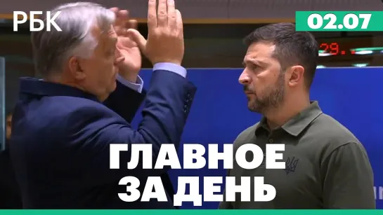 Массовые протесты в Кении. Орбан приехал в Киев. «Невыносимая» погода в Москве