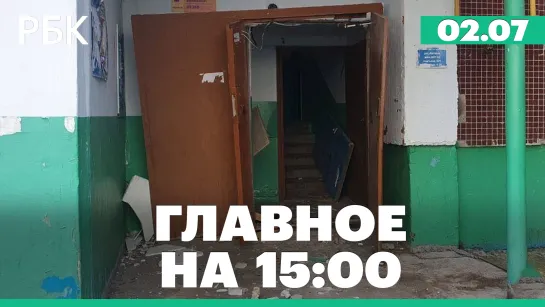 Взрыв газа в многоэтажке в Стерлитамаке. Си Цзиньпин прибыл с государственным визитом в Астану