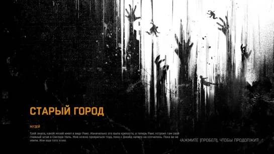 [SW] Dying Light . Все попытки договориться провалились.....