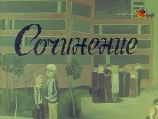 Сочинение (СССР, 1970)