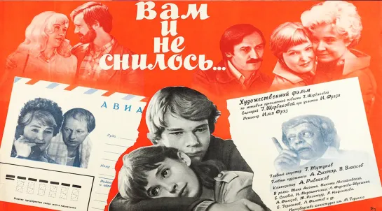 Вам и не снилось... (1980) Полная версия