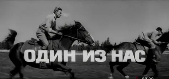 Один из нас (СССР, 1970)