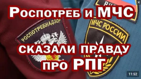 МЧС и Роспотребнадзор ПРОКОЛОЛИСЬ. Президентом РФ и Правительством РФ режим ПГ не ВВОДИЛСЯ.